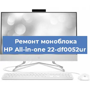 Замена термопасты на моноблоке HP All-in-one 22-df0052ur в Красноярске